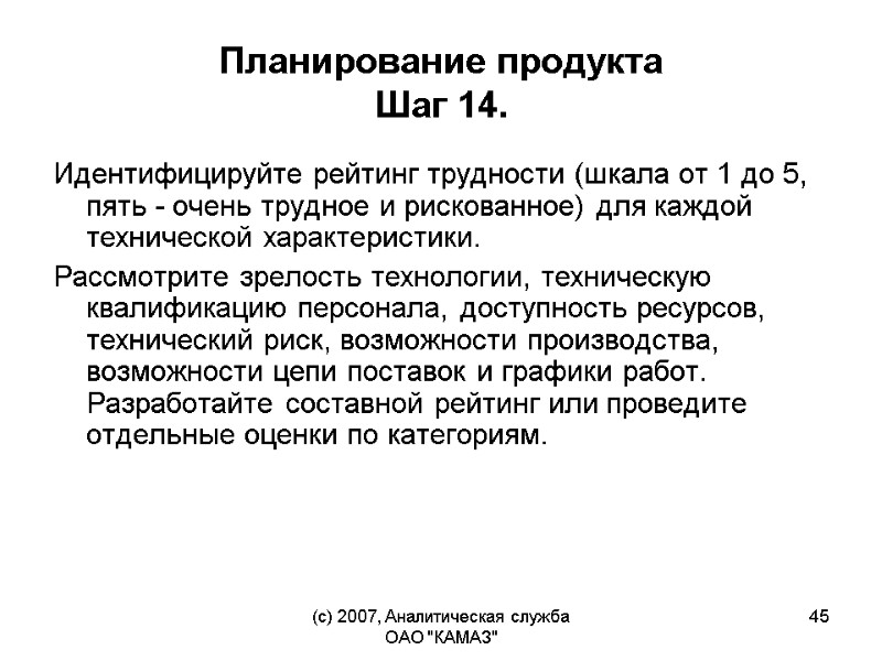 (c) 2007, Аналитическая служба ОАО 